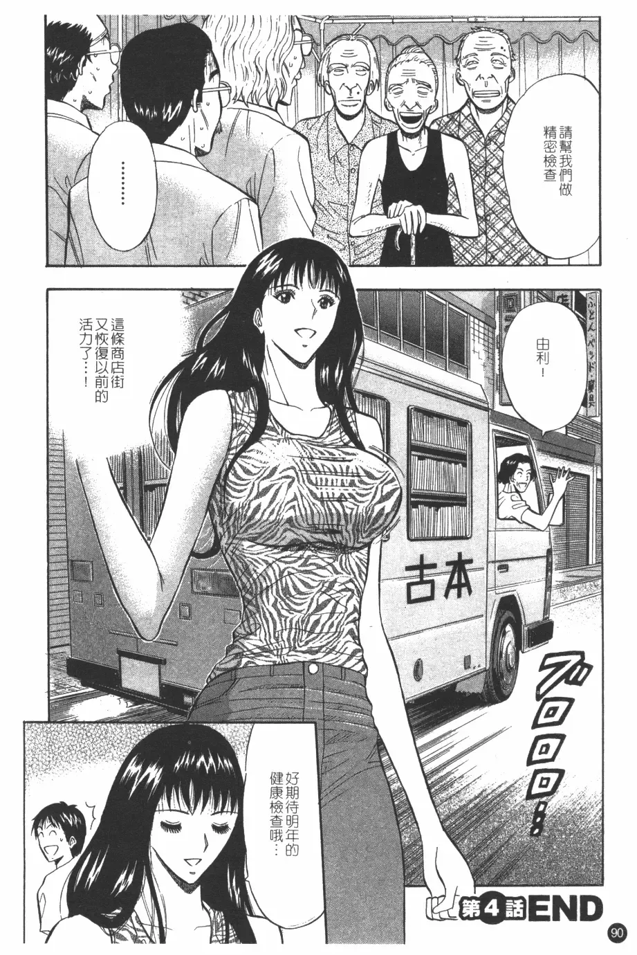 [Nagashima Chosuke] Sakuradoori no Megami - The Venus of SAKURA St. 1 Fhentai - Page 91