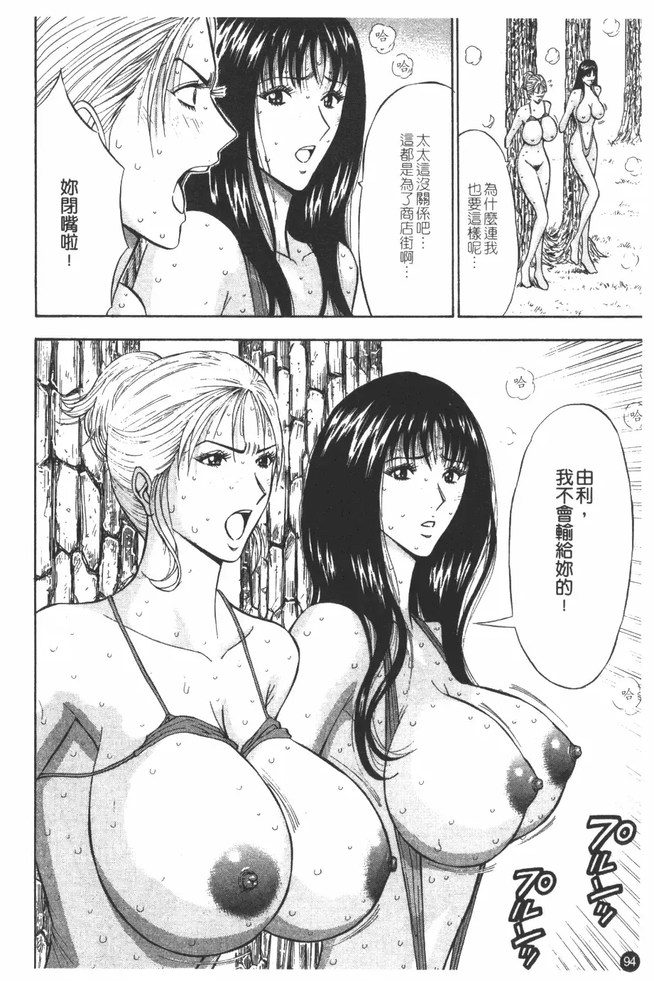 [Nagashima Chosuke] Sakuradoori no Megami - The Venus of SAKURA St. 1 Fhentai - Page 95