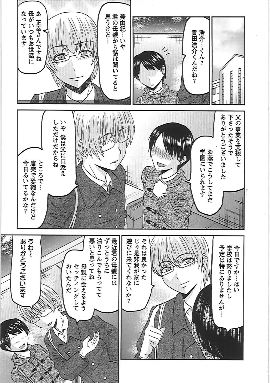 [Hatakeyama Tohya] Ryousai Nikudo Fhentai - Page 28