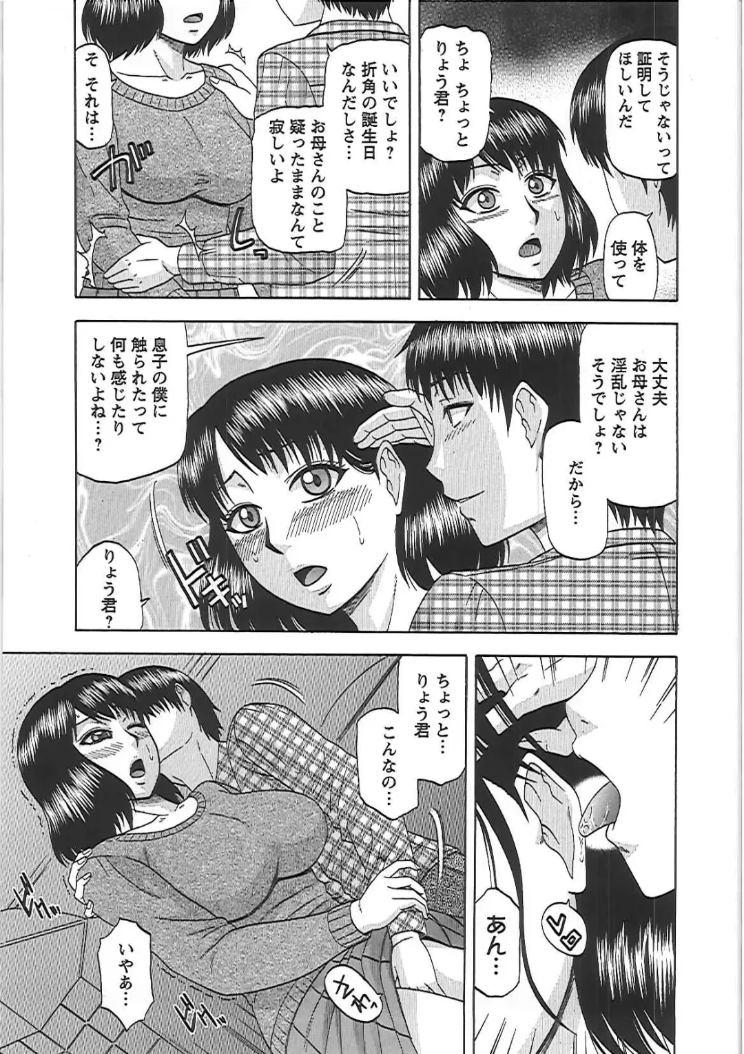 [Hatakeyama Tohya] Ryousai Nikudo Fhentai - Page 94