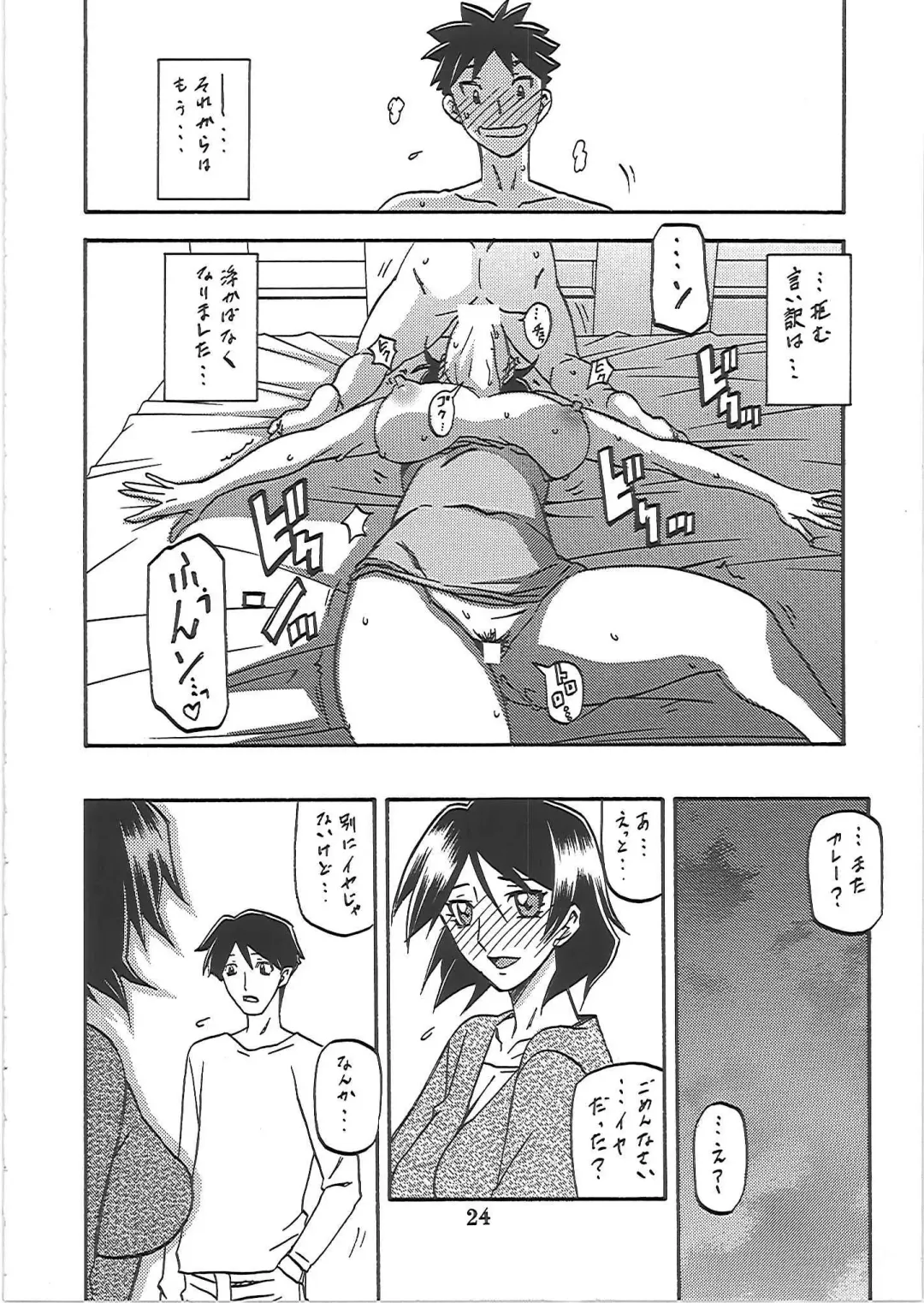 [Sanbun Kyoden - Umu Rahi] Akebi no Mi - Fumiko Katei Fhentai - Page 25