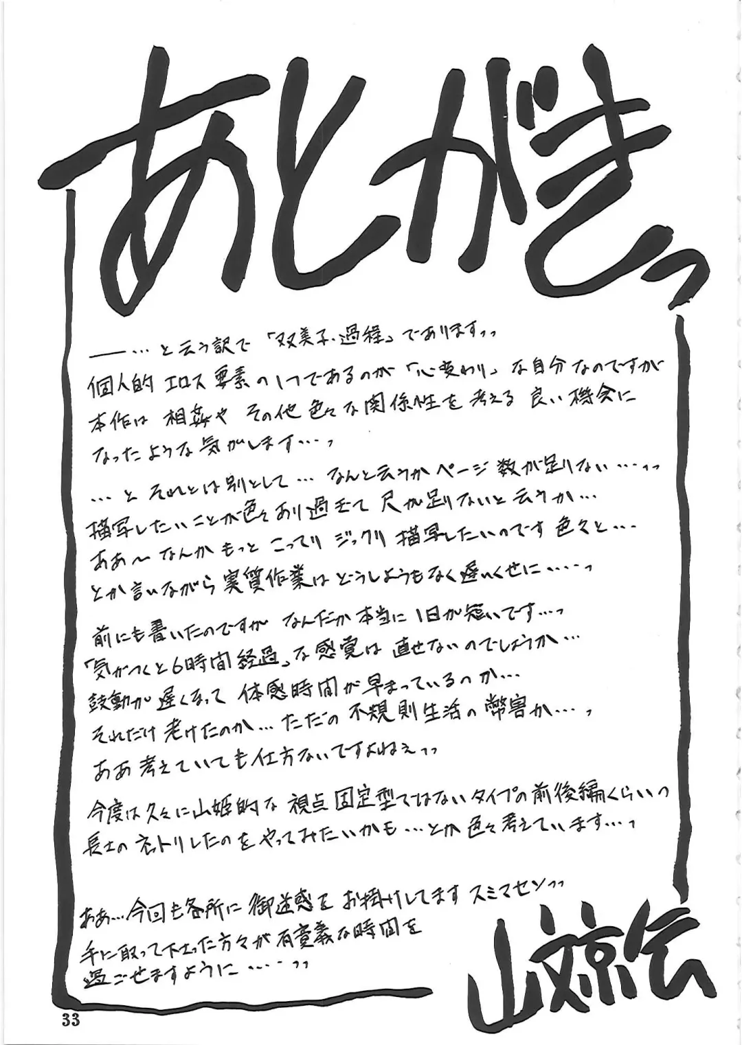 [Sanbun Kyoden - Umu Rahi] Akebi no Mi - Fumiko Katei Fhentai - Page 34