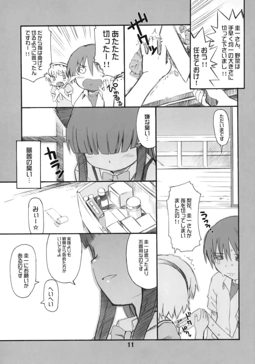 [Hiura R - Shimamura Miwa] Douka Nagekanaide Fhentai - Page 10