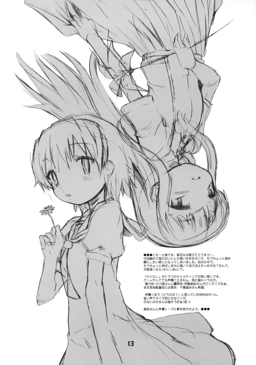 [Hiura R - Shimamura Miwa] Douka Nagekanaide Fhentai - Page 12