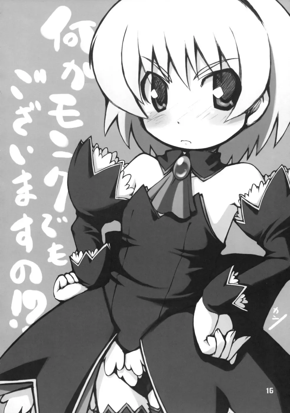 [Hiura R - Shimamura Miwa] Douka Nagekanaide Fhentai - Page 15