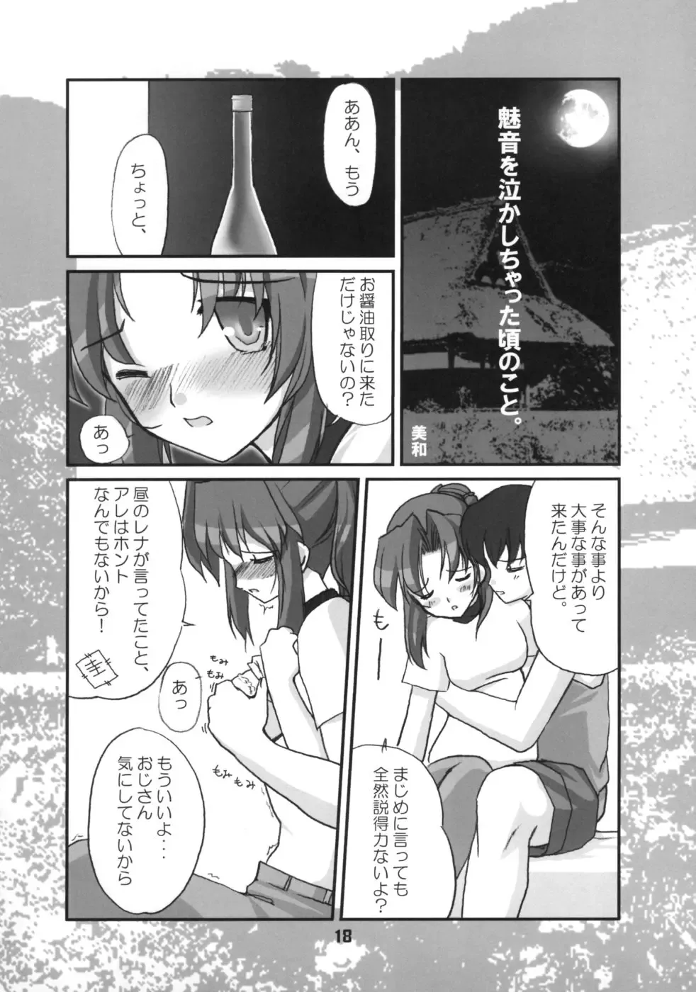 [Hiura R - Shimamura Miwa] Douka Nagekanaide Fhentai - Page 17