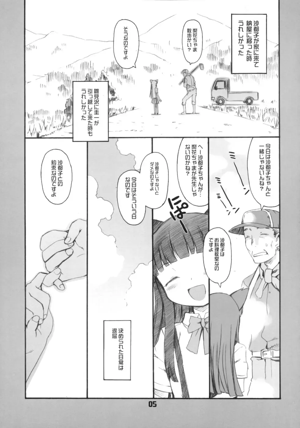 [Hiura R - Shimamura Miwa] Douka Nagekanaide Fhentai - Page 4