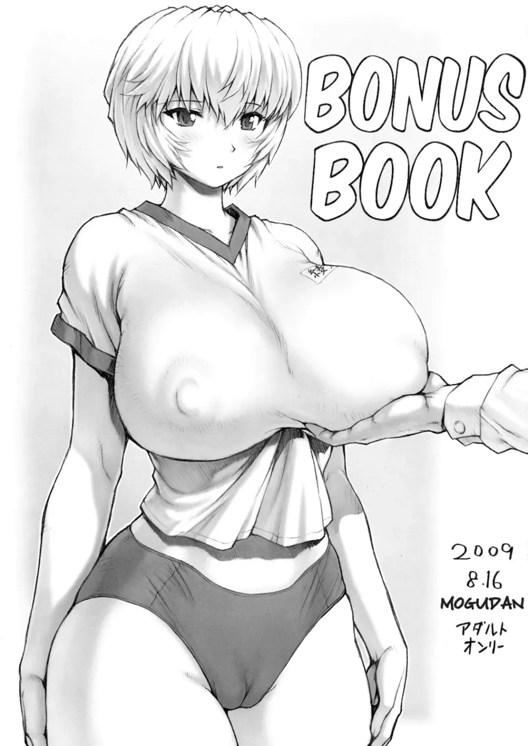 Read [Mogudan] Omakebon | Bonus Book - Fhentai.net