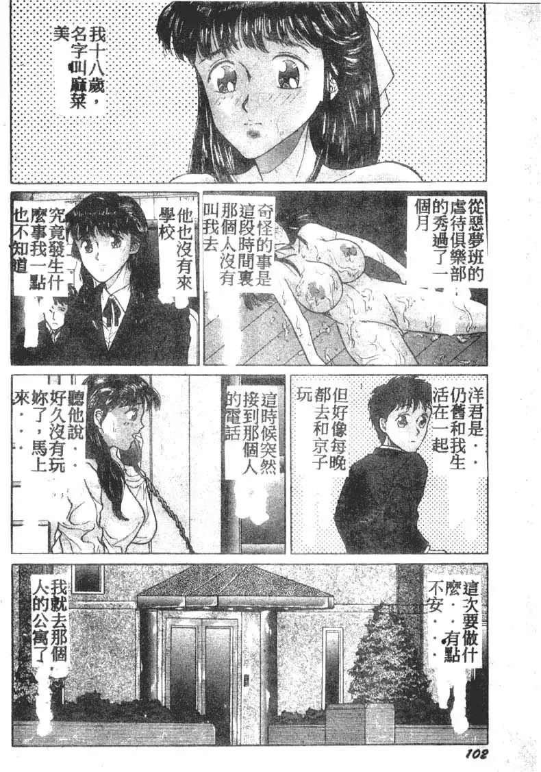 [Masakado Tsukasa] Manami Fhentai - Page 105