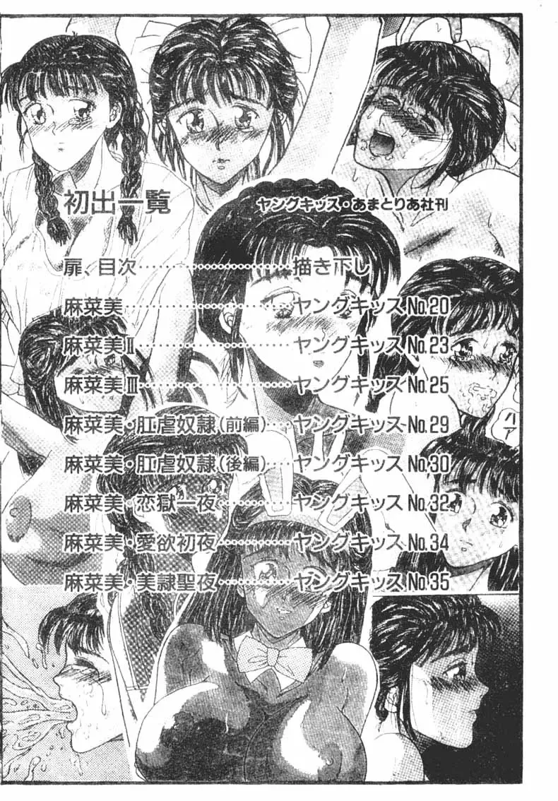 [Masakado Tsukasa] Manami Fhentai - Page 166