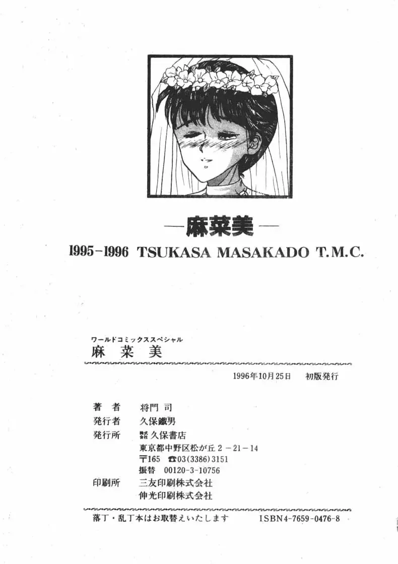 [Masakado Tsukasa] Manami Fhentai - Page 167