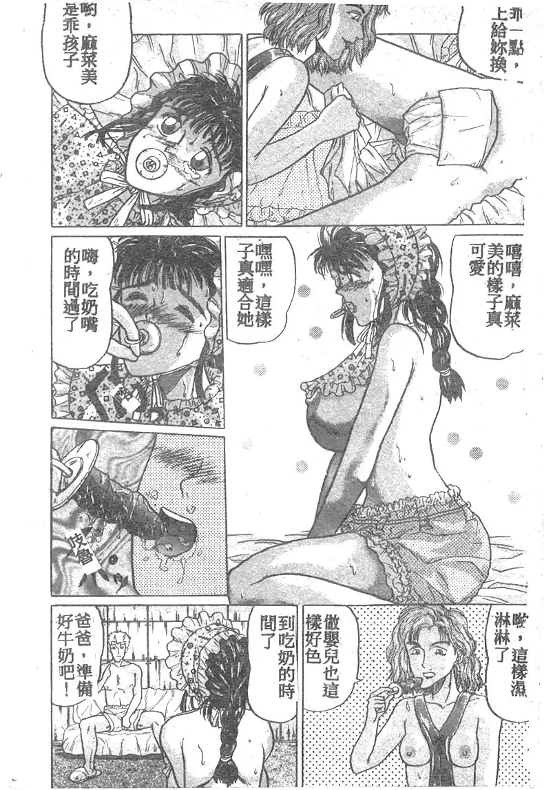 [Masakado Tsukasa] Manami Fhentai - Page 46