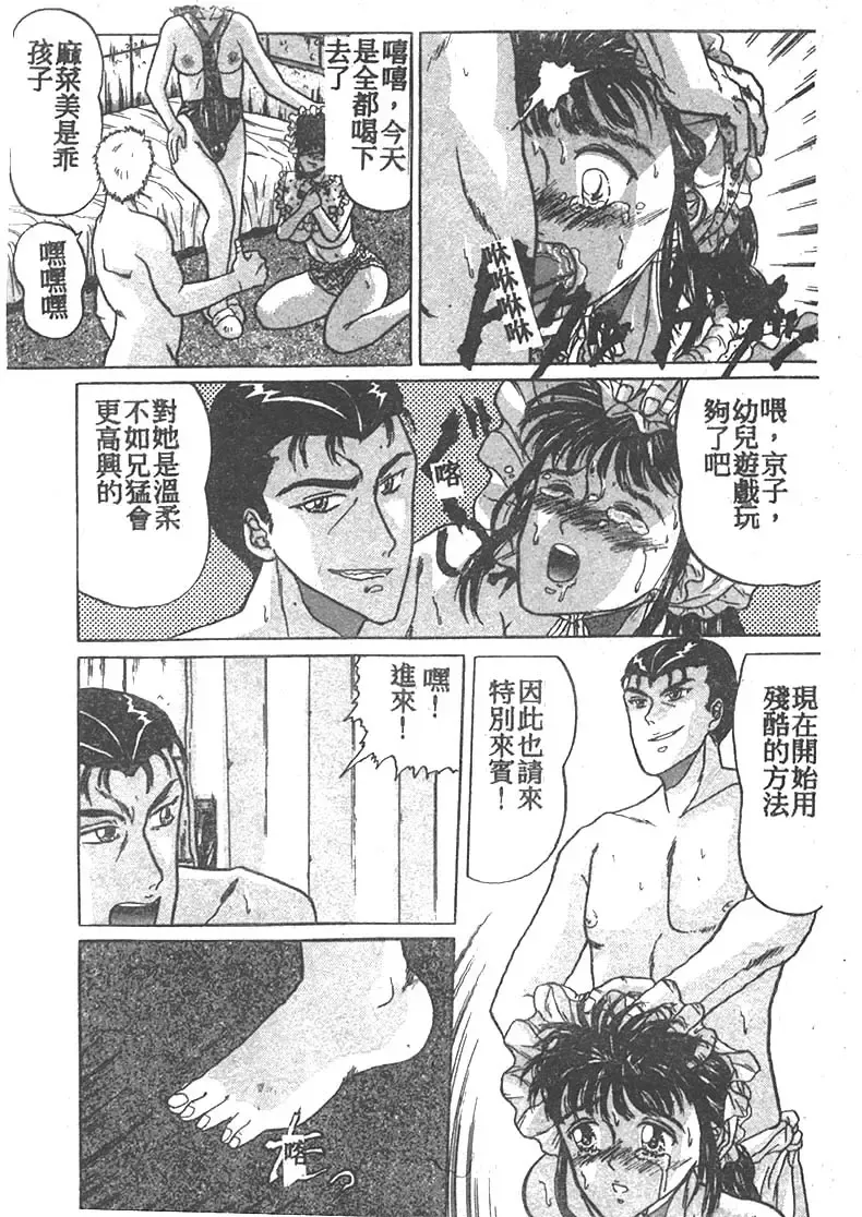 [Masakado Tsukasa] Manami Fhentai - Page 48