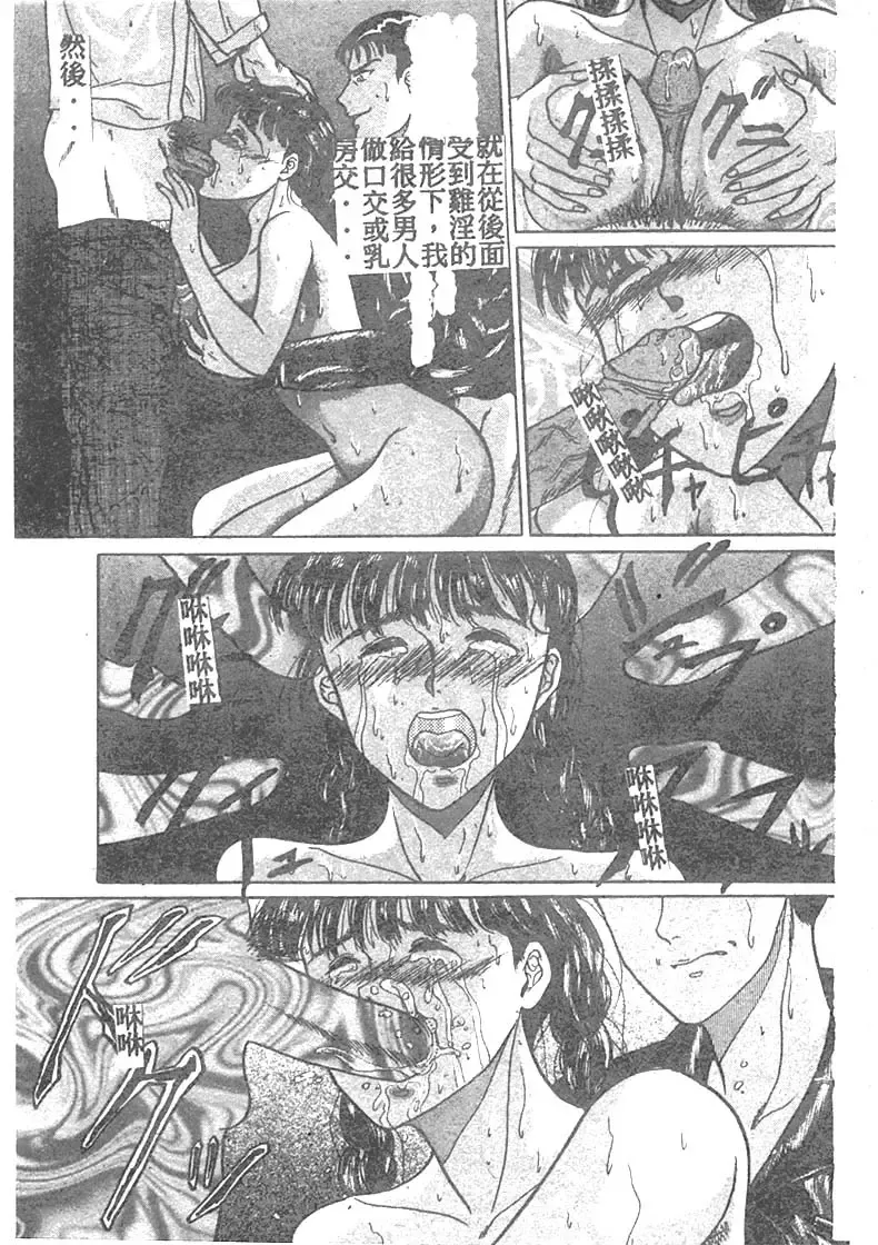 [Masakado Tsukasa] Manami Fhentai - Page 80