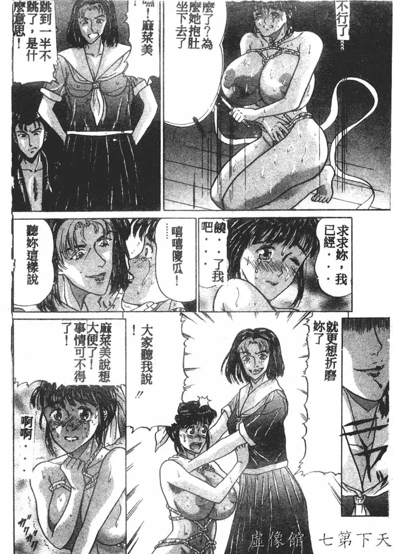 [Masakado Tsukasa] Manami Fhentai - Page 87