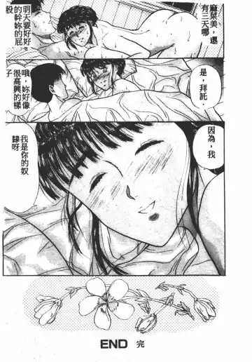 [Masakado Tsukasa] Manami Fhentai - Page 164