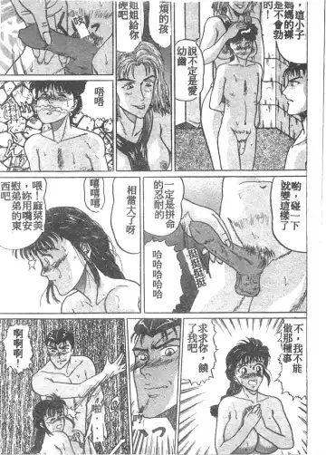 [Masakado Tsukasa] Manami Fhentai - Page 51