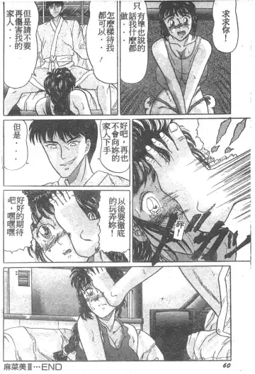 [Masakado Tsukasa] Manami Fhentai - Page 63