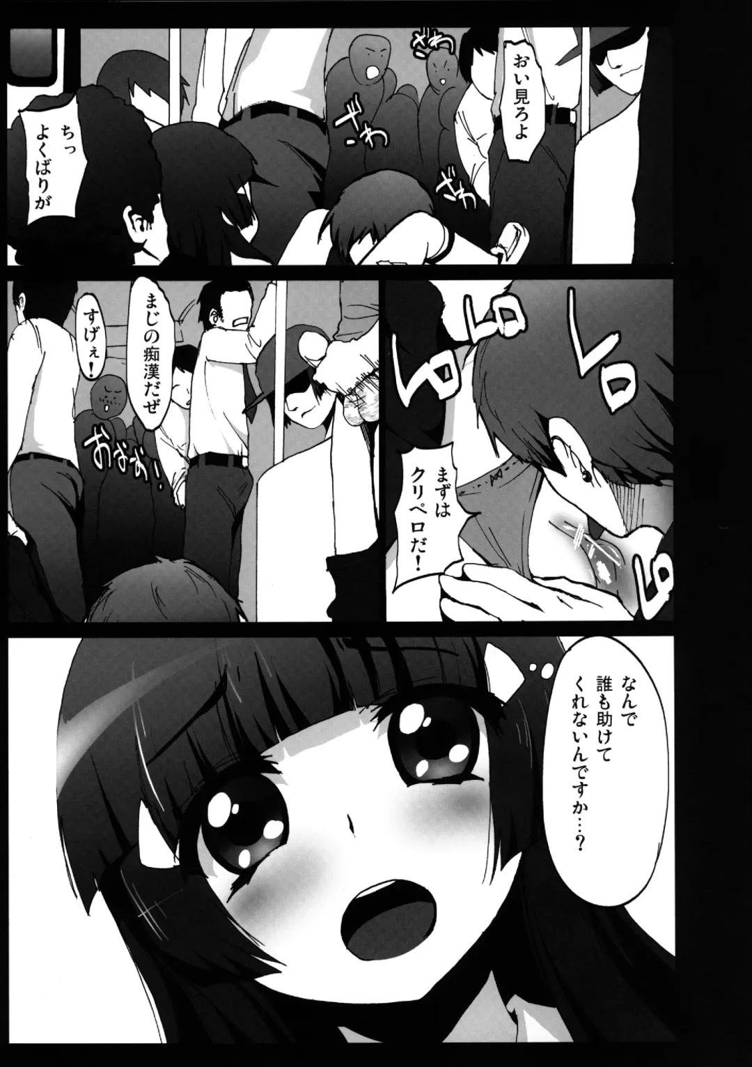 [Herokey] Smile Yaricure Manindensha! Reika, Chikan ni Acchatta!? Fhentai - Page 7