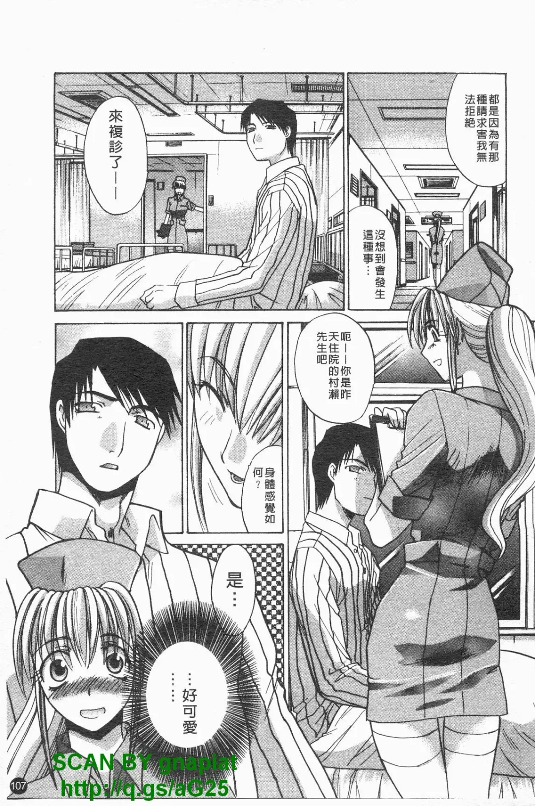 [Itaba Hiroshi] Kosu Kano | 客訂性愛 Fhentai - Page 108