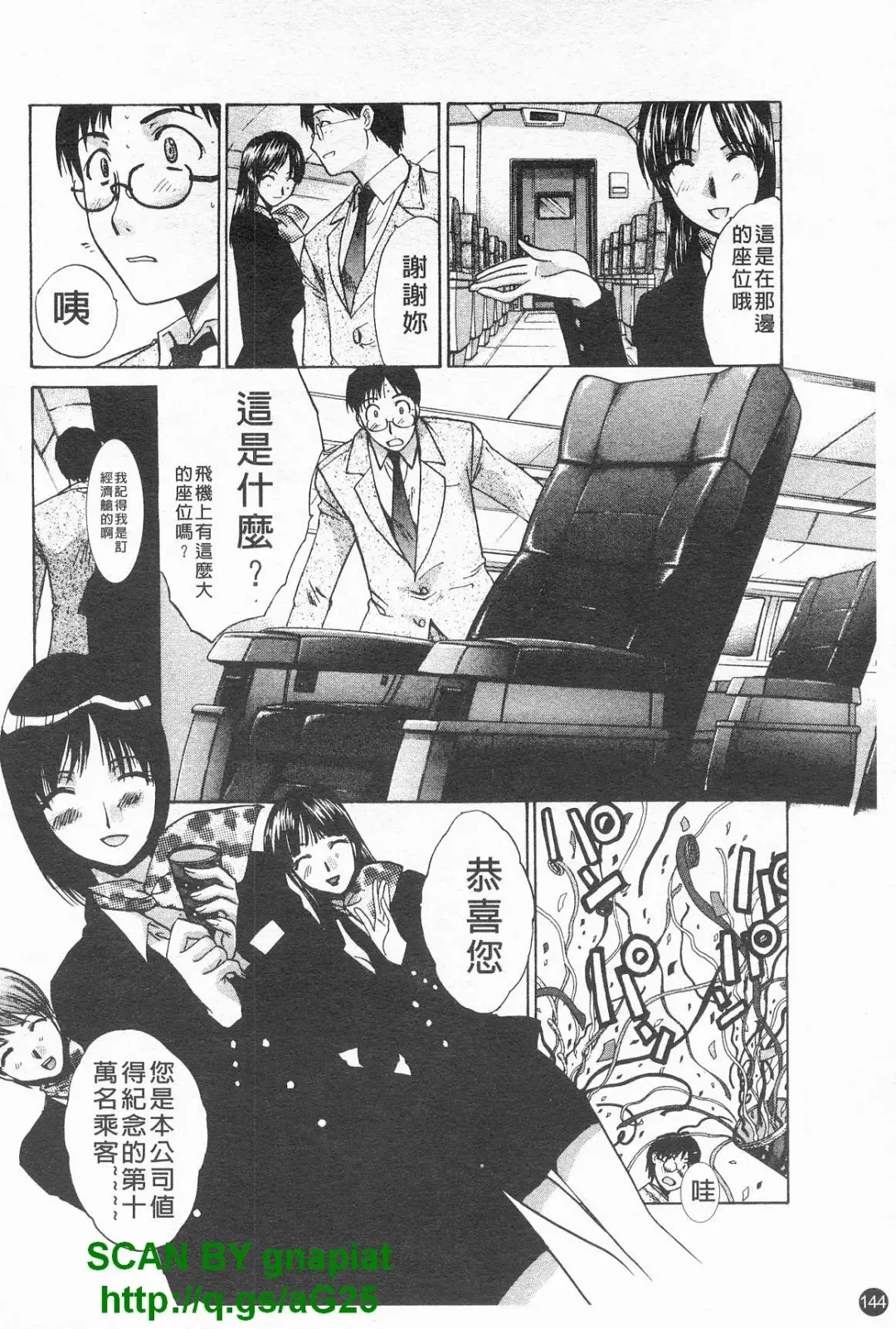 [Itaba Hiroshi] Kosu Kano | 客訂性愛 Fhentai - Page 145