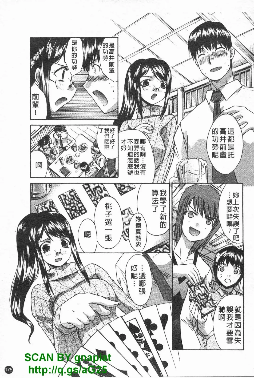 [Itaba Hiroshi] Kosu Kano | 客訂性愛 Fhentai - Page 176