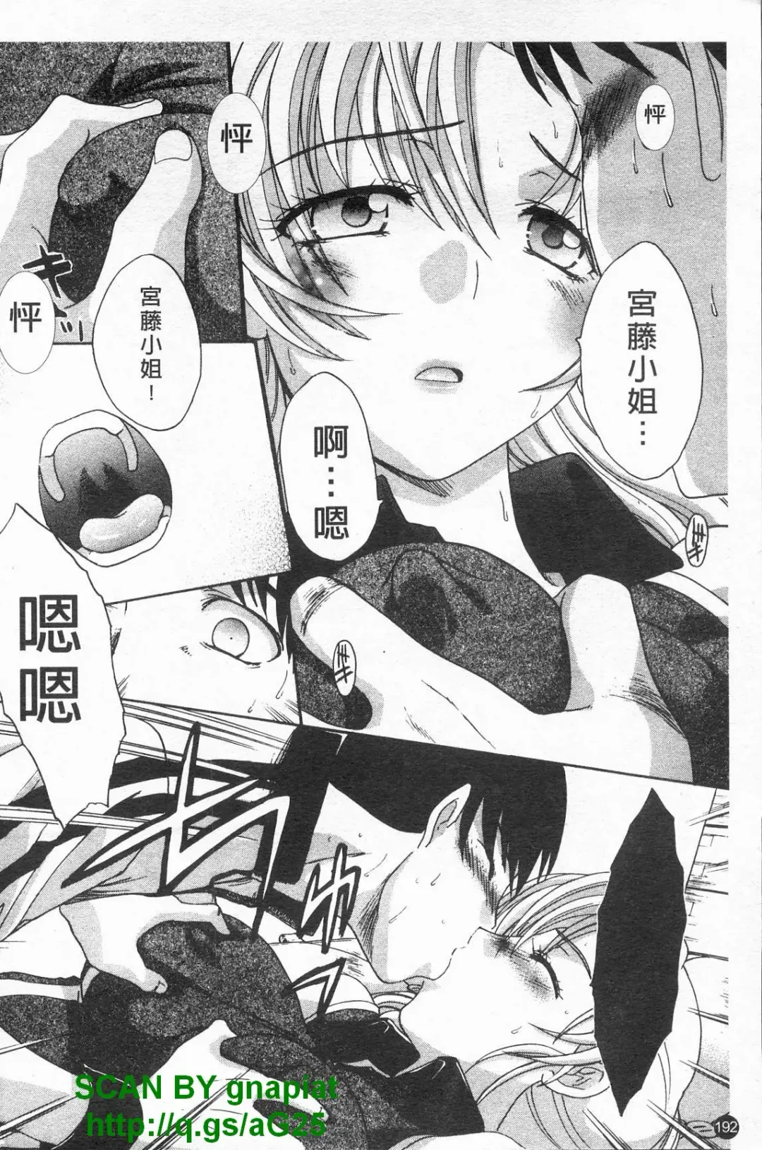 [Itaba Hiroshi] Kosu Kano | 客訂性愛 Fhentai - Page 193