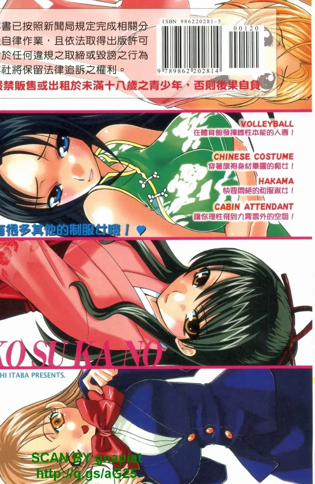 [Itaba Hiroshi] Kosu Kano | 客訂性愛 Fhentai - Page 207