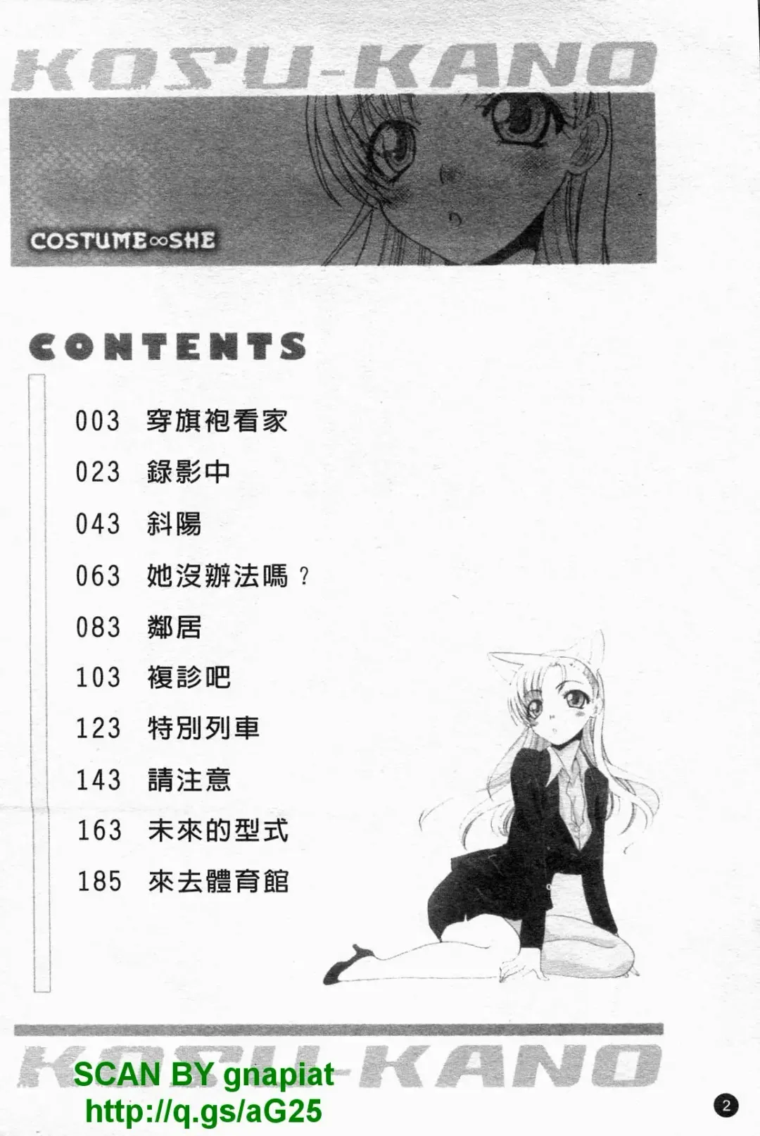 [Itaba Hiroshi] Kosu Kano | 客訂性愛 Fhentai - Page 3