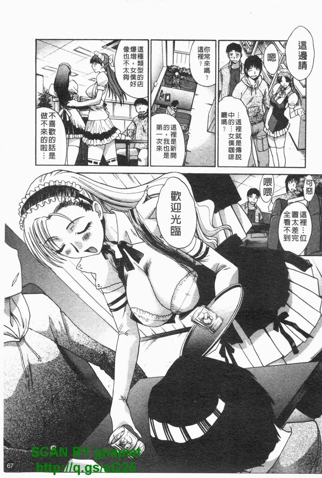 [Itaba Hiroshi] Kosu Kano | 客訂性愛 Fhentai - Page 68