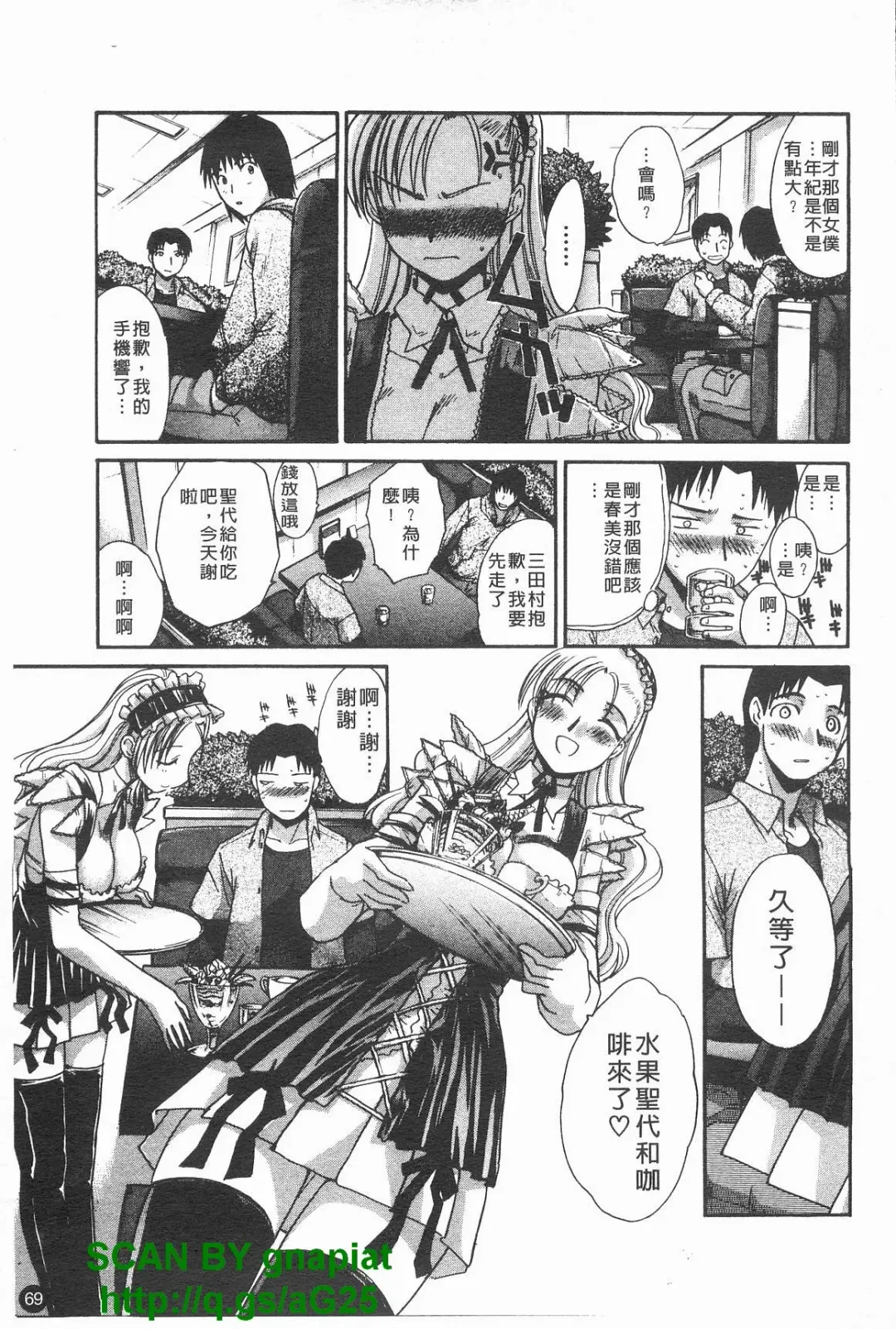 [Itaba Hiroshi] Kosu Kano | 客訂性愛 Fhentai - Page 70