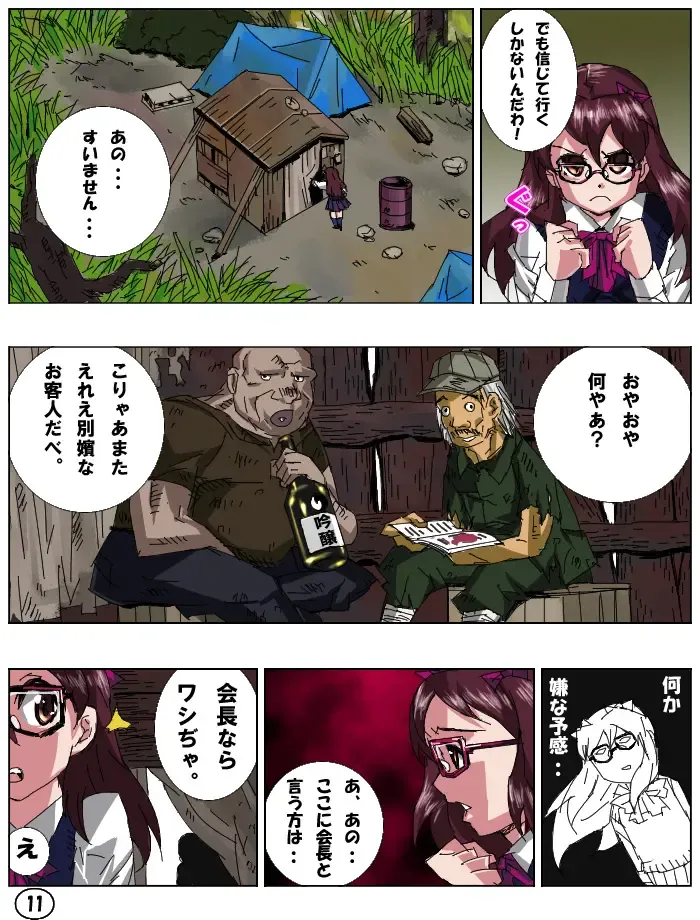 [Aun] SPERSOMA 2 ~Outlaw Garden~ Fhentai - Page 13