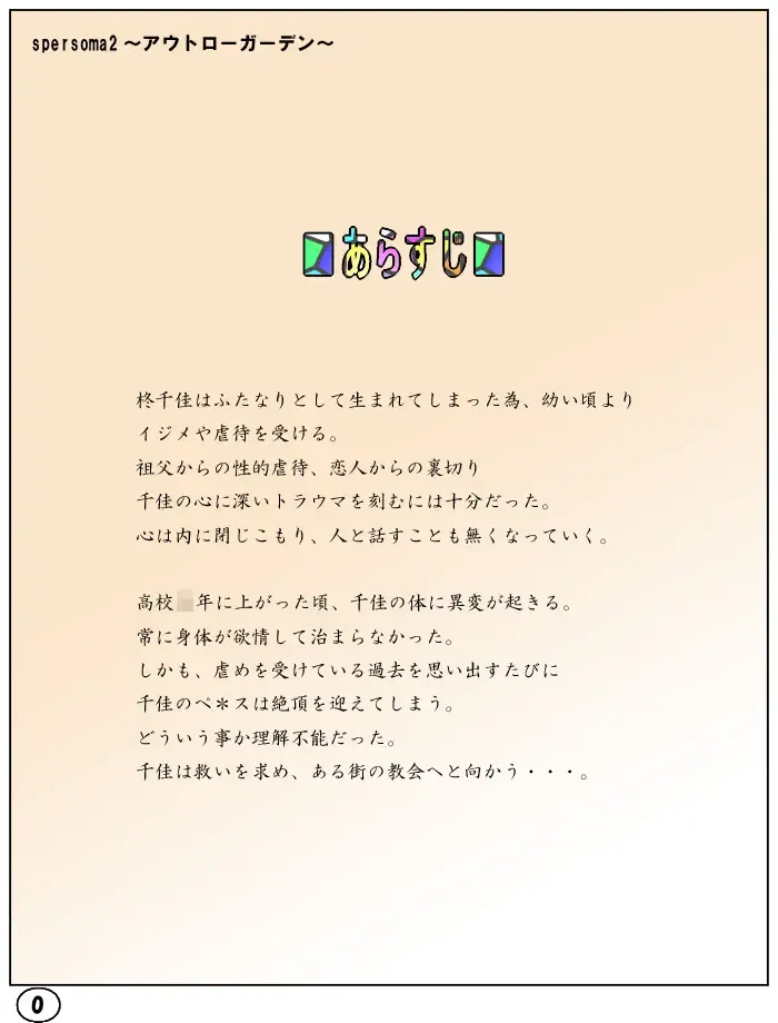 [Aun] SPERSOMA 2 ~Outlaw Garden~ Fhentai - Page 2