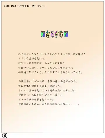 [Aun] SPERSOMA 2 ~Outlaw Garden~ Fhentai - Page 2