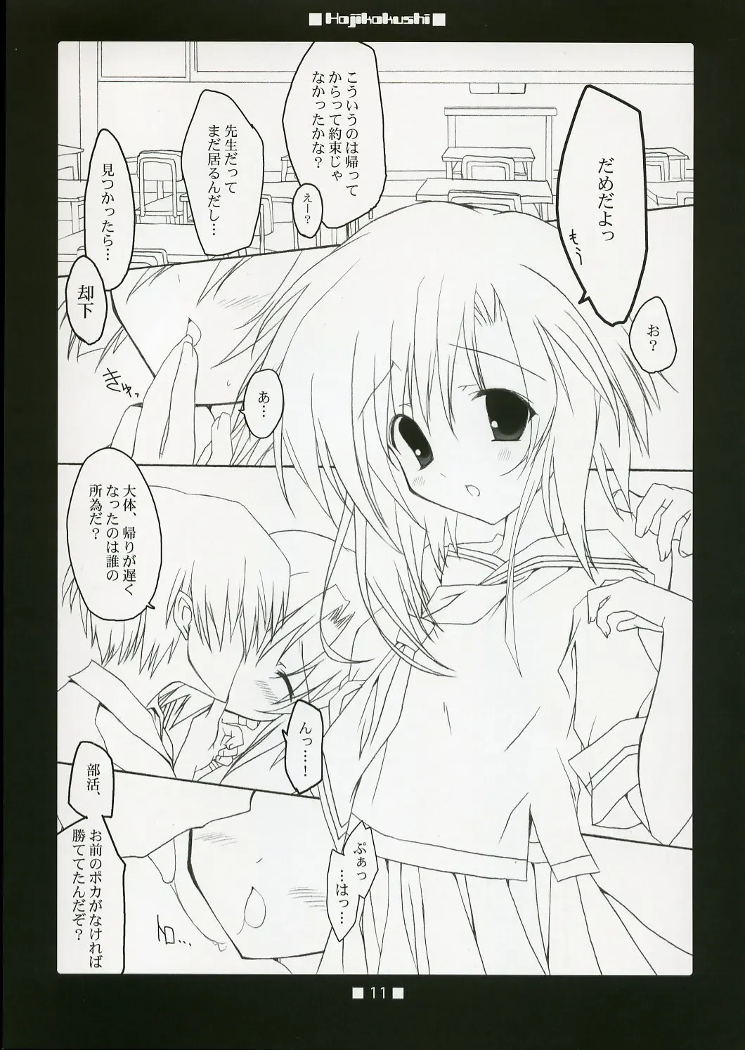 [Takatori Umi - Tororo] Hajikakushi Fhentai - Page 10