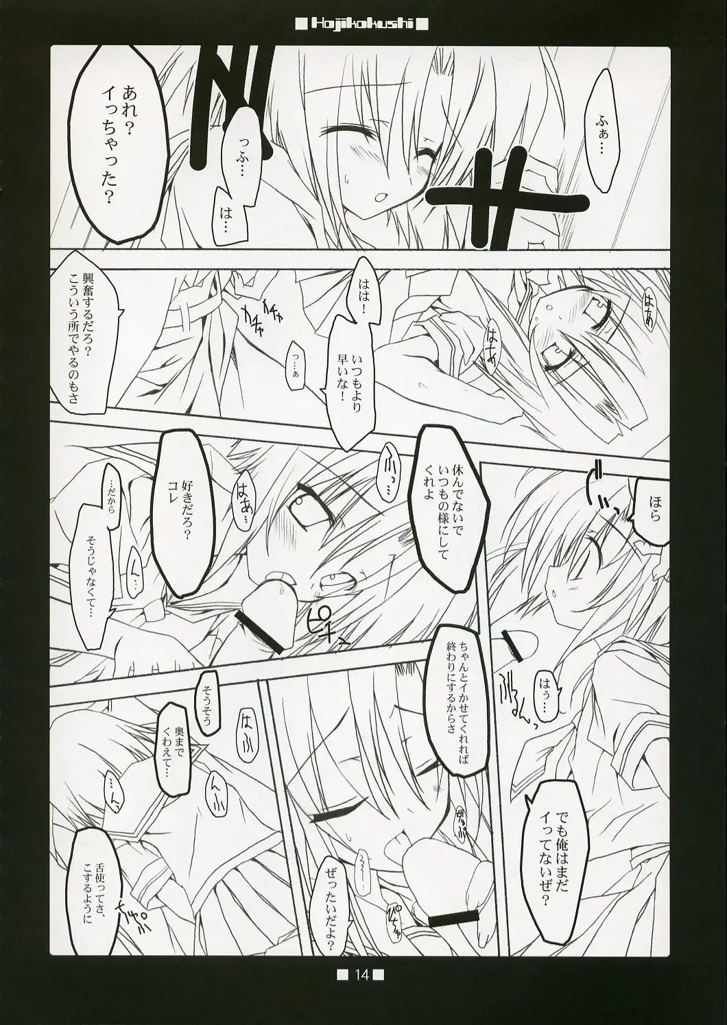 [Takatori Umi - Tororo] Hajikakushi Fhentai - Page 13
