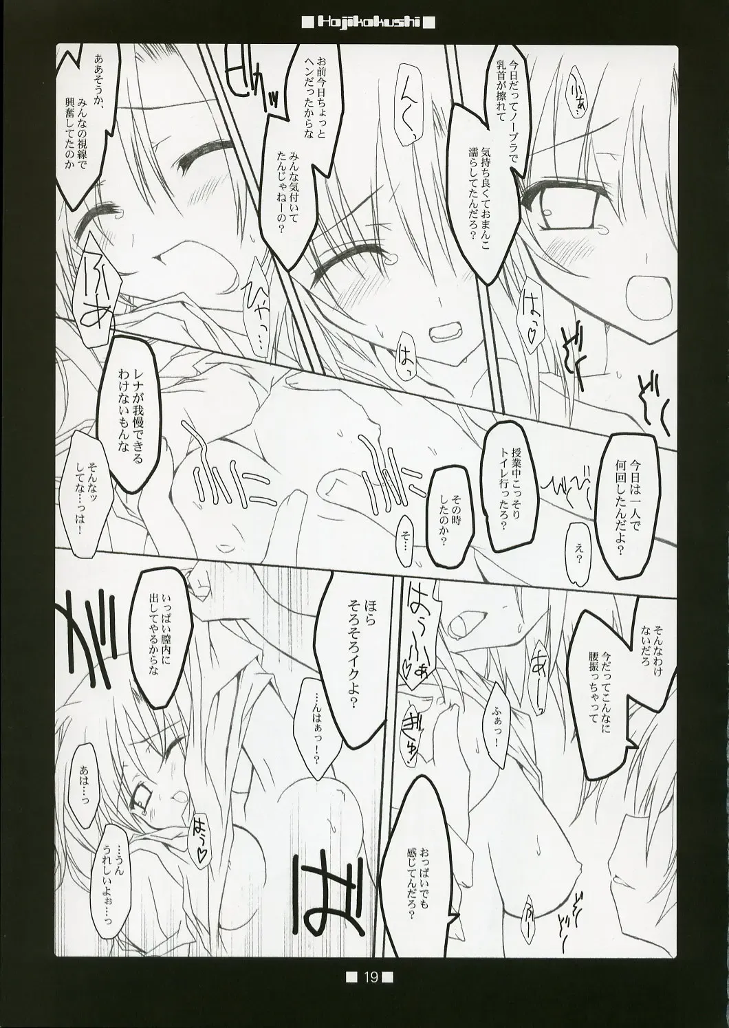 [Takatori Umi - Tororo] Hajikakushi Fhentai - Page 18