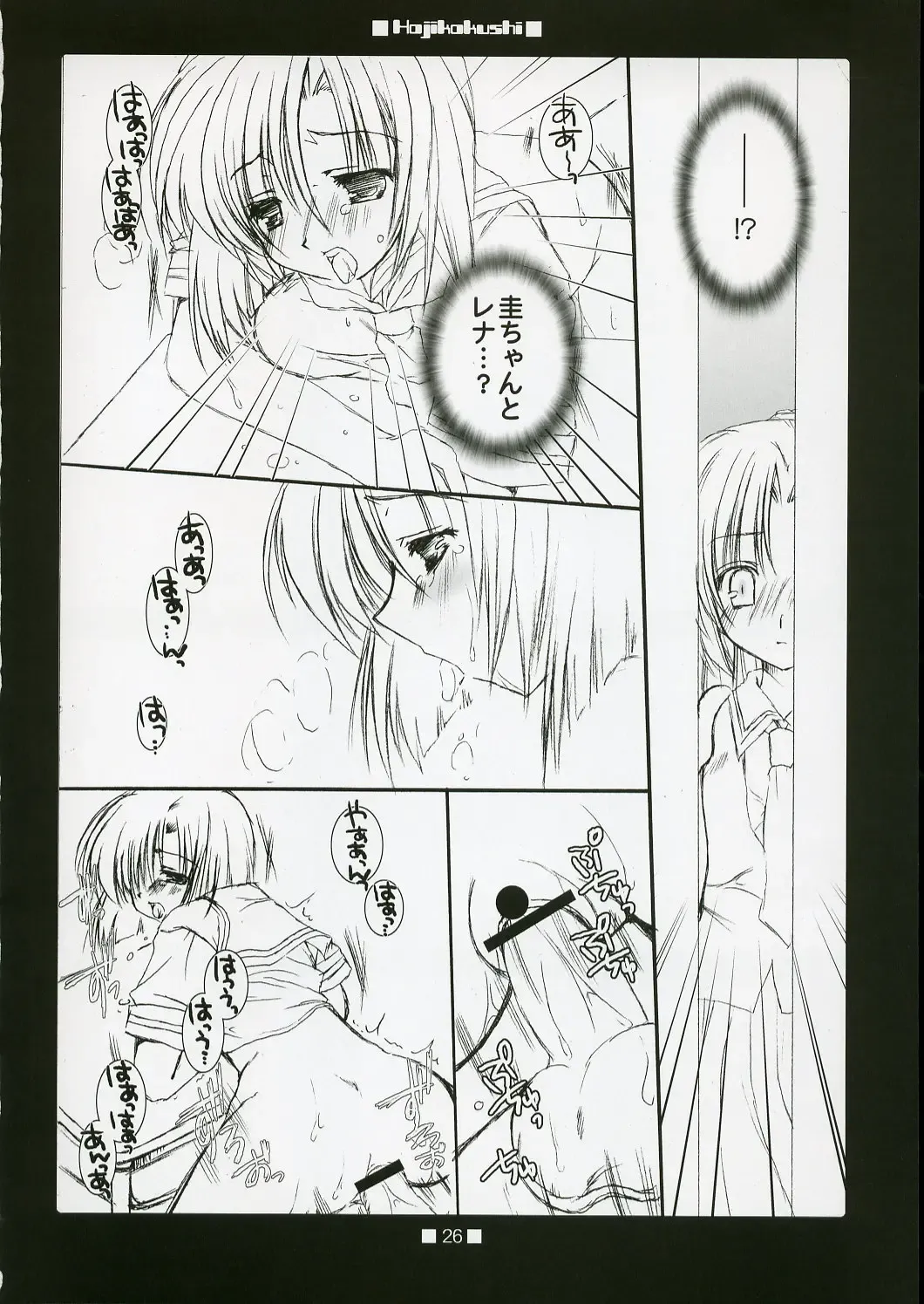 [Takatori Umi - Tororo] Hajikakushi Fhentai - Page 25