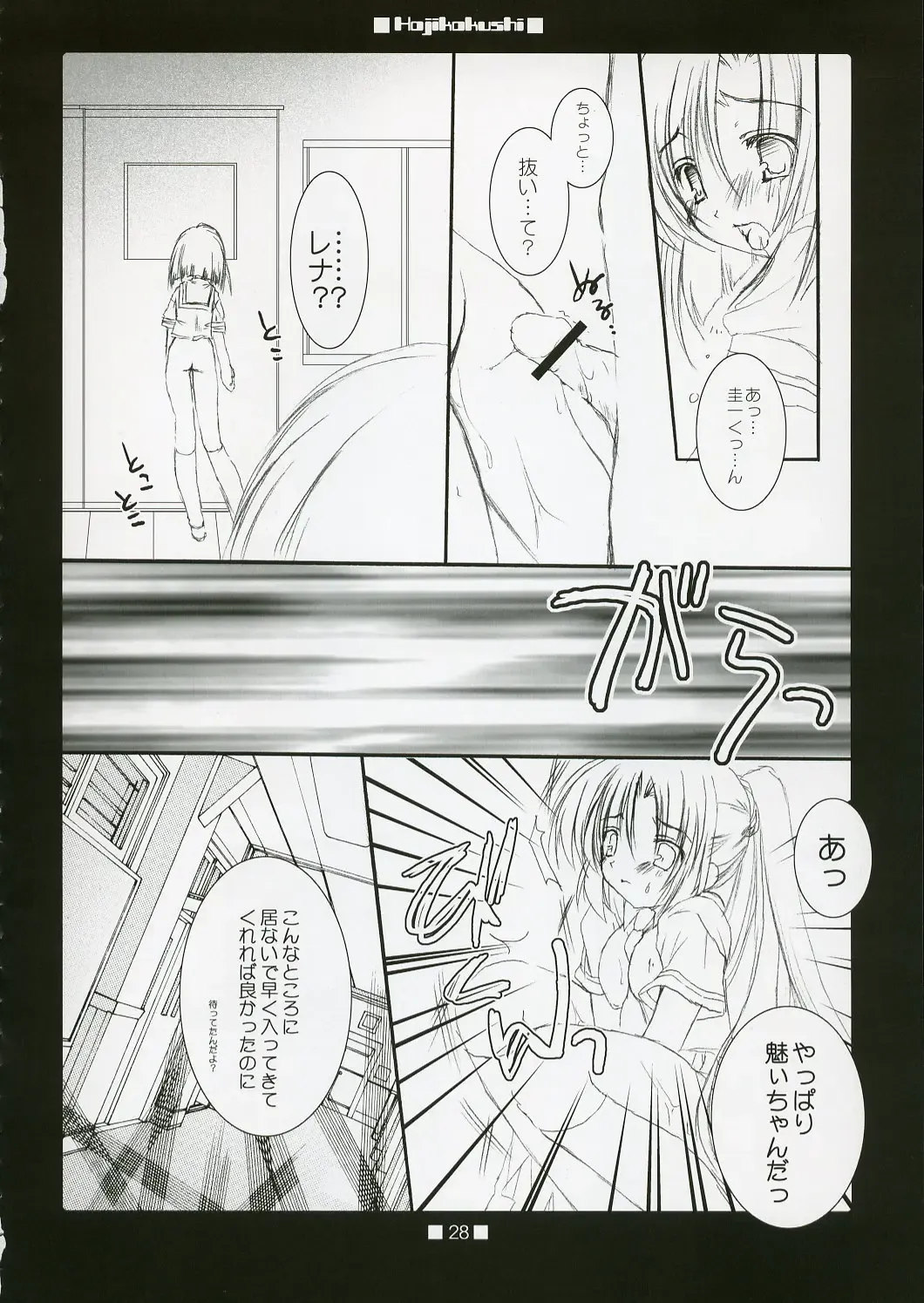 [Takatori Umi - Tororo] Hajikakushi Fhentai - Page 27