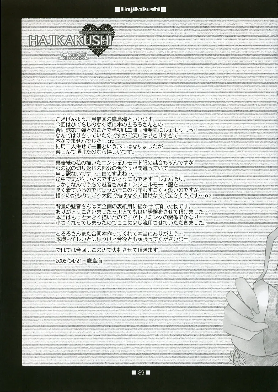 [Takatori Umi - Tororo] Hajikakushi Fhentai - Page 38