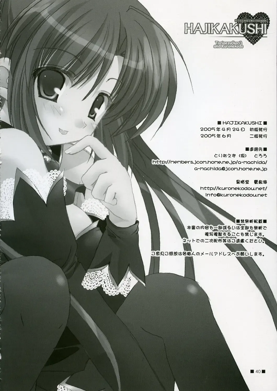 [Takatori Umi - Tororo] Hajikakushi Fhentai - Page 39