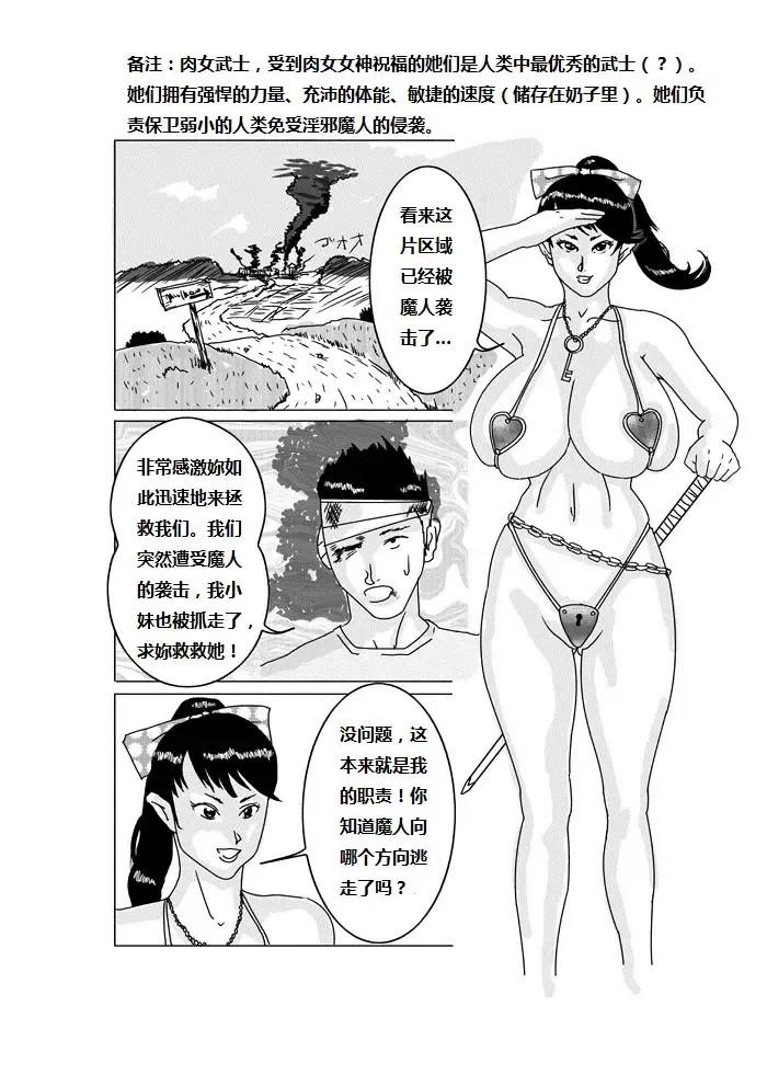 [Juushitsu Genyu] Amazoness Gunba Choukyou ~Senshi ga Uma ni Naru Toki~ | 肉女战马调教 -肉女武士变形母马记 Fhentai.net - Page 2