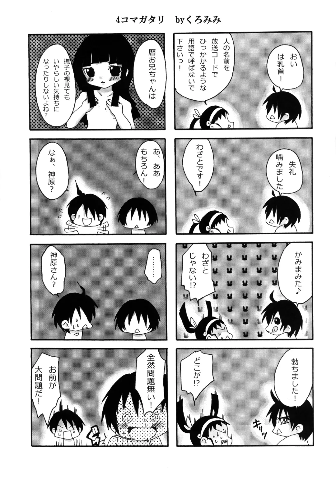 [Kuromimi - Tange Suzuki] Kusemonogatari Fhentai - Page 23