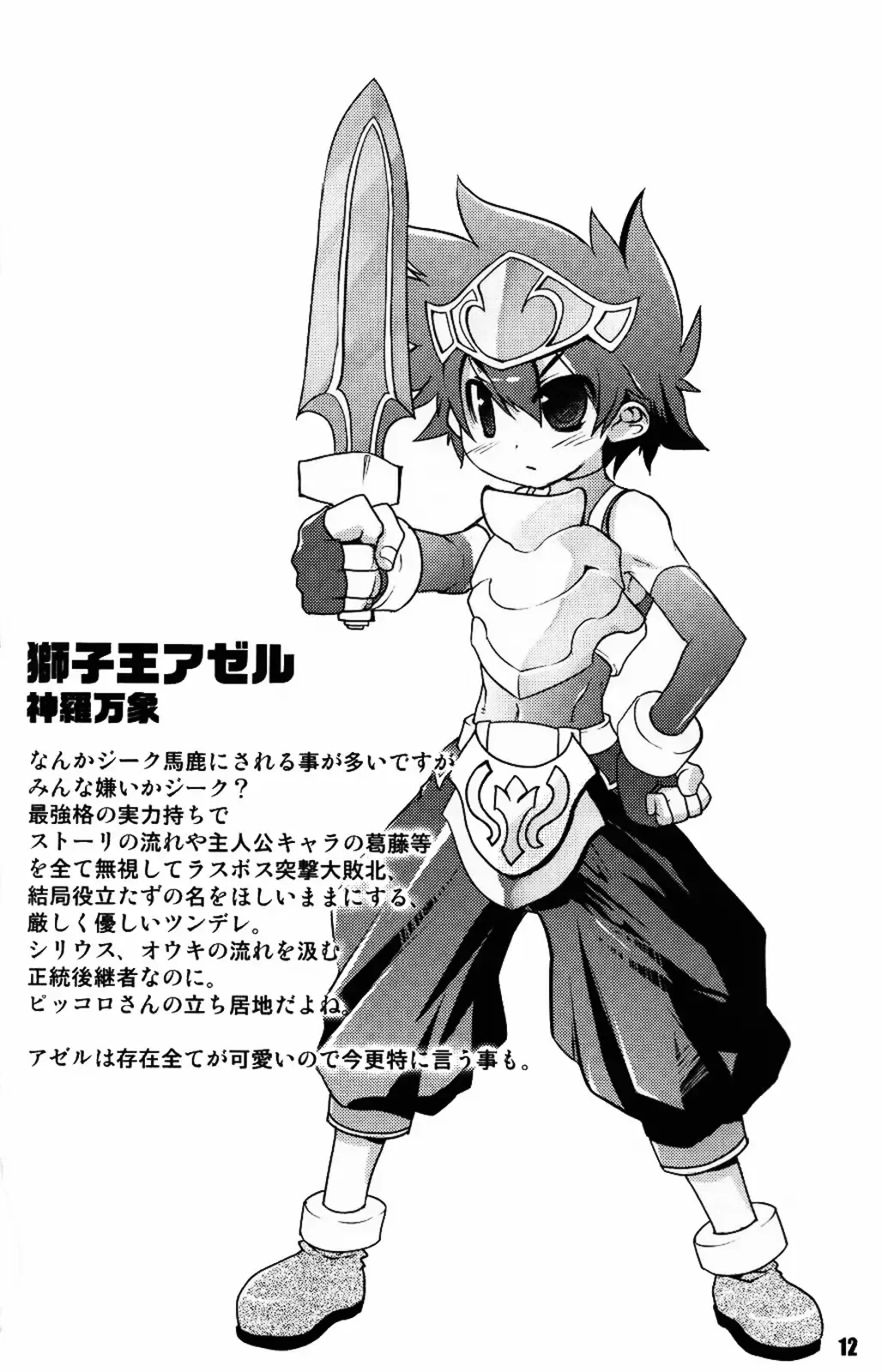 [Nanamatsu Kenji] Ultra B Fhentai - Page 11