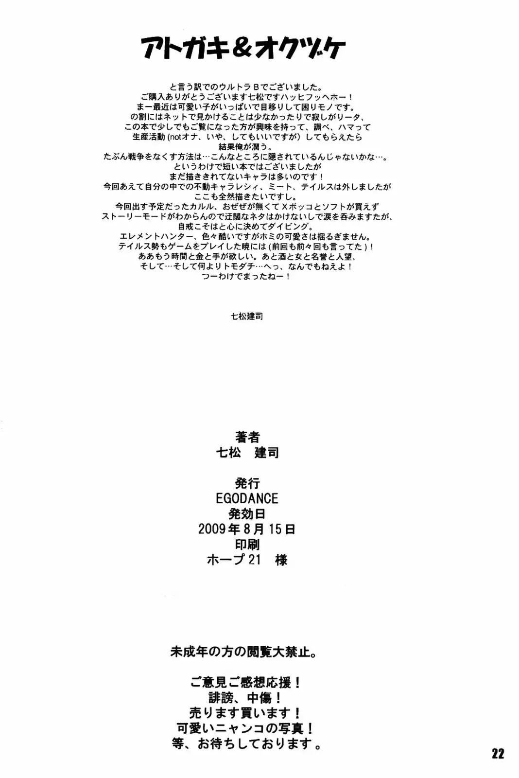 [Nanamatsu Kenji] Ultra B Fhentai - Page 21