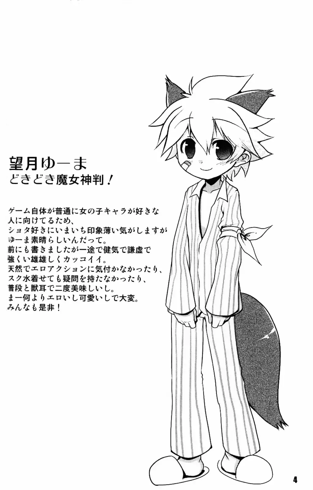 [Nanamatsu Kenji] Ultra B Fhentai - Page 3