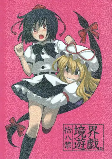 [Kanno Izuka] Kyoukai Yuugi. - Fhentai