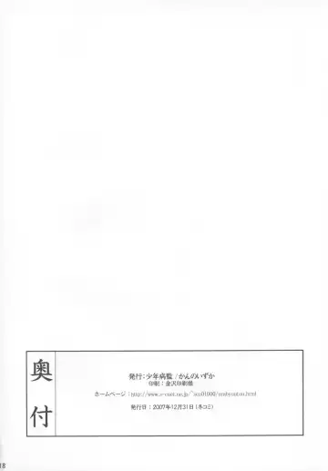 [Kanno Izuka] Kyoukai Yuugi. Fhentai - Page 18