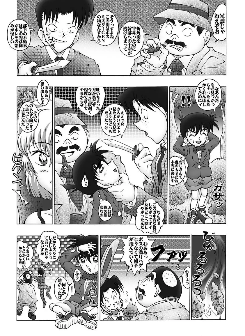 [Asari Shimeji] Bumbling Detective Conan - File 12: The Case of Back To The Future Fhentai.net - Page 10