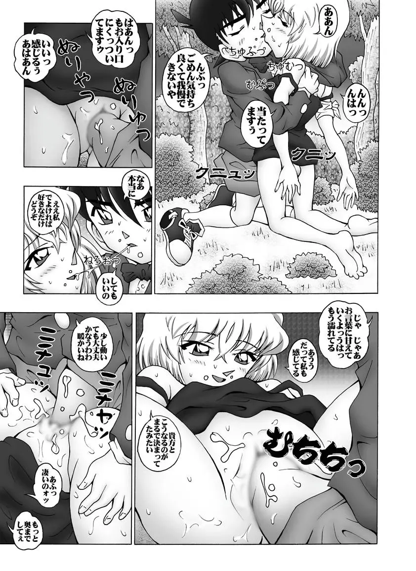 [Asari Shimeji] Bumbling Detective Conan - File 12: The Case of Back To The Future Fhentai.net - Page 12